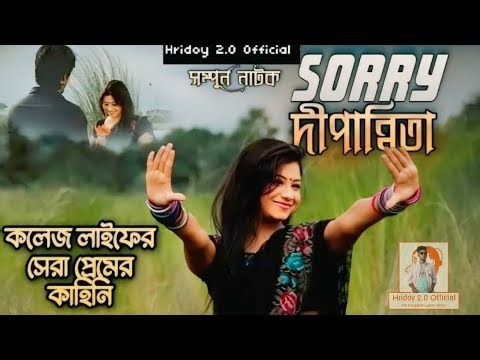 Sorry Dipannita | সরি দ্বীপান্বিতা | Bangla Romantic Natok | New Bangla Natok 2024|Latest Full Drama