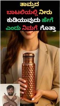 DrinkingWaterInCopperBottle #shorts #ytshorts #viral #trending #dboss #kicchasudeep #puneethrajkumar