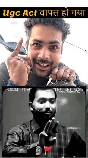 Ugc act 2026 | Ugc act wapas Hua Ki nahi | Ugc kanoon kya hai | #ugc #shortvideo #ytshorts