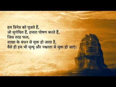 Mahamrityunjaya Mantra (Isha)