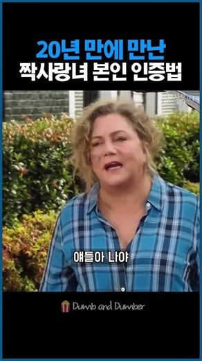 20년 만에 만난 짝사랑녀 본인 인증법