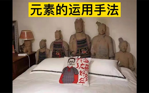 搞定“元素”运用，就靠这一个手法！