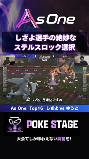 絶妙なステルスロック選択！【ポケモンチャンピオンズ】 #shorts #asoneオフ