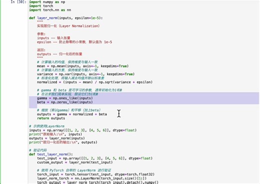 Transformer组件：LayerNorm的Python算法实现