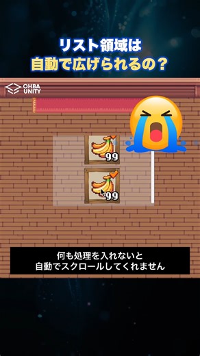 【Unity】スクロールサイズの自動化テクニック | Unityコーチ オオバ | Facebook