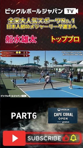 【ピックルボール/PickleBall】新しい相棒とミックスダブルス参戦！PPAケープコーラルミックスダブルス本戦1回戦！【スーパープレー】#ピックルボール #pickleball