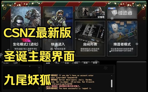 CSNZ最新单机版，界面终于下雪啦~