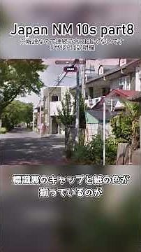 A 10-second explanation of the Japan map! Part 8 / Japan NM 10s #geoguessr #Geoguessr #SlowExplan...