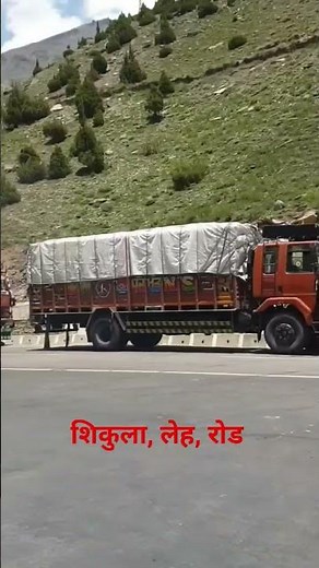 #शिकुला #लेह #रोड