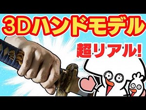 Useful for sketching! Ultra-realistic 3D hand model! HAELE 3D Hand Poses Pro Review!