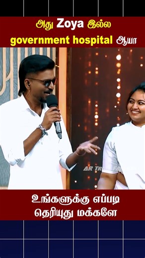🔥அது Zoya இல்ல government hospital ஆயா🔥| Cook with Comali | AR Troll Factory #ytshorts