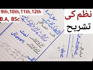 Urdu Paper Presentation for Board Exams Nazam ki tashreeh ka tareeqa Paper Presentation 9,10,11,12