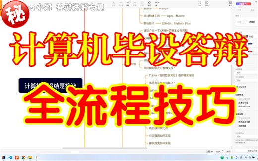 附送PPT模板！计算机毕设答辩流程解析，该如何准备？