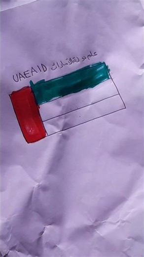 Draw UAE Flag Easily Now🇦🇪#uae #art #drawing #calligraphy #explore #funny #youtubeshorts #fyp#trend