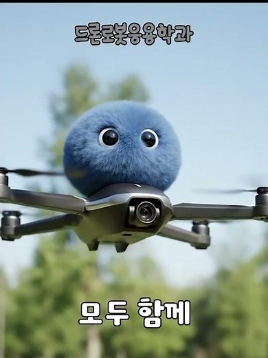 무엇이든 될 수 있는 유원대! #유원대 #대학생 #새내기