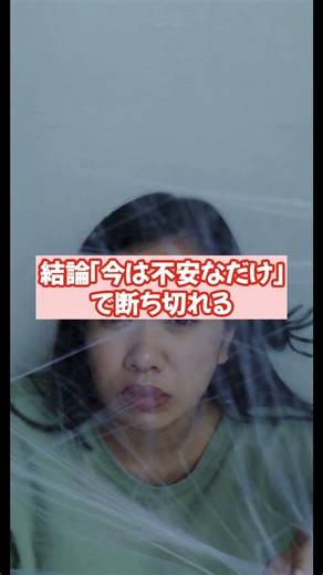 恋愛で不安になったら、まず「事実」と「妄想」を分ける