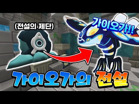 포켓몬 야생에서 전설의포켓몬 가이오가 제단을 발견하다!! [마크 포켓몬 생존기] [사이]