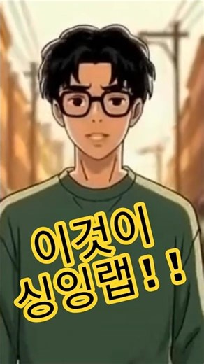 👆👆풀뮤비 링크👆👆 캐플로우 이별 힙합음악 랩 파트 싱잉랩 #노래 #음악 #이별아닌이별 #viral #감성힙합