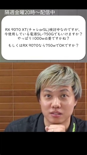 GPUに合わせたオススメの電源容量の調べ方！【ASRock 定期配信質問箱】 #shorts