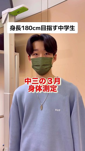 中学三年間で何センチ伸びる？身体測定の結果