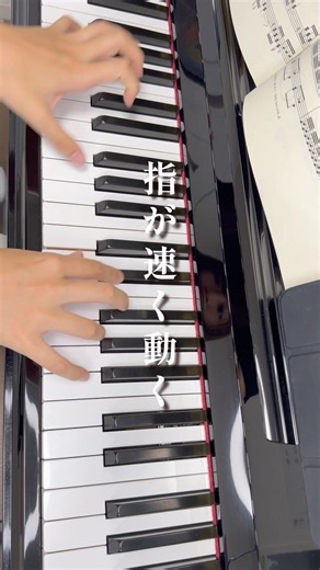 本を使って速弾き練習🎹 #ピアノ練習 #ピアノ #piano #ピアノ初心者 #大人ピアノ