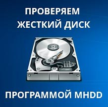 MHDD 4.6 для Windows 10, 7 – где скачать и как пользоваться