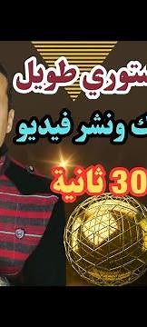 كيفية وضع ستوري طويل على الفيس بوك ونشر فيديو اطول من 30 ثانية