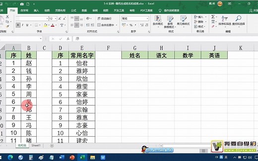 EXCEL随机生成姓名和成绩