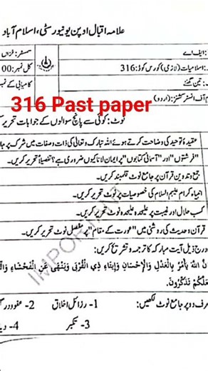 Aiou 316 past paper fa | Code 316 islamiyat old paper Aiou