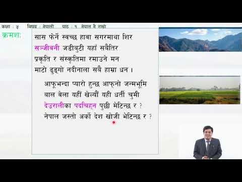 कक्षा पाँच, विषयः नेपाली
