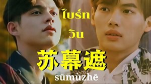 24K views · 3.5K reactions | [FMV/VIETSUB] #BrightWin LỠ YÊU NGƯỜI...