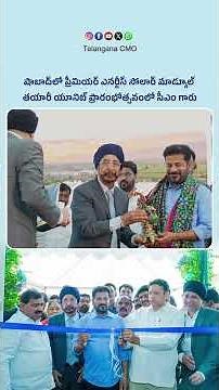 CM Revanth Reddy Inaugurates Premier Energies 5.6 GW Solar Module Manufacturing Facility in RR Dist