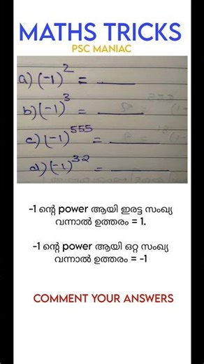 #maths#tricks#psc#pscmath#tricks#mathsproblems#keralapsc#keralanews#malayalam#shortvideo#viral#gk