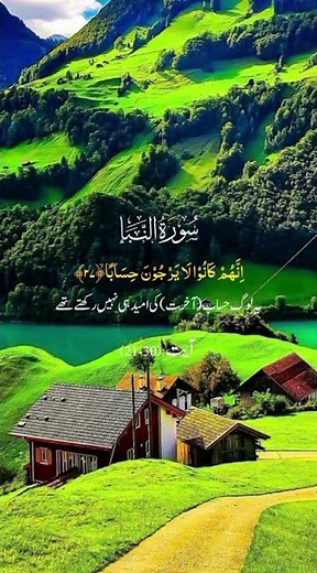 "Message of Power – Aayah from Surah An-Naba" | Quran recitation