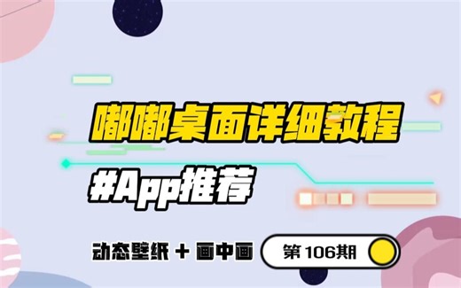 全新嘟嘟桌面的详细设置教程，支持动态壁纸和高德画中画哦