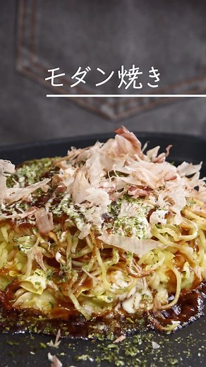 モダン焼き作り方: 大阪のお好み焼きレシピとグルメ体験