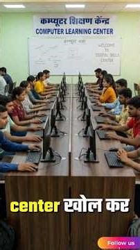 Computer Center kaise Khole | Drishti computer franchise kaise le : Free Computer franchise kaise le