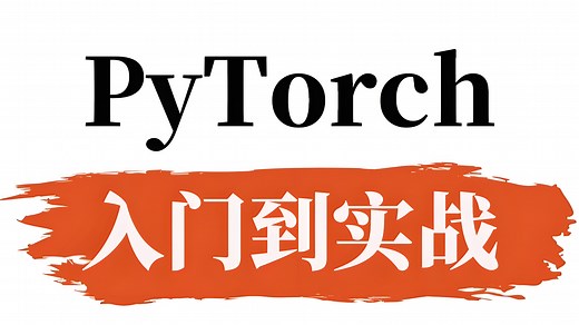 【整整400集】这绝对是2025年B站最好Pytorch零基础全套教程，从入门到实战，全程干货无废话，学习起来比刷剧还爽！深度学习/AI人工智能/神经网络