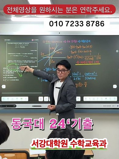 동국대 수리논술 기출문제 풀이 #수리논술#인천수리논술#동국대#기출문제#정수학전문학원#이정수#