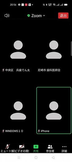 Zoom 名前変更（アンドロイド編）
