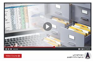 مدیریت اسناد و مدارک پروژه و تدوین گزارش‌ها به همراه پیاده‌سازی نرم‌افزاری