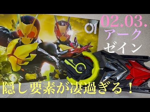 [CSM Style] Kamen Rider Zero-One 02.03: The hidden feature that lets you transform into Ark and Z...