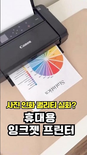 무선 휴대용 캐논 프린터 리뷰 #캐논프린터 #휴대용프린터