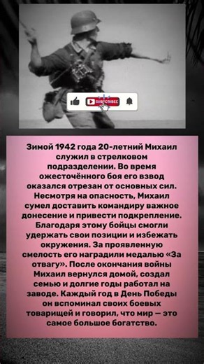 За проявленную смелость его наградили медалью «За отвагу».
