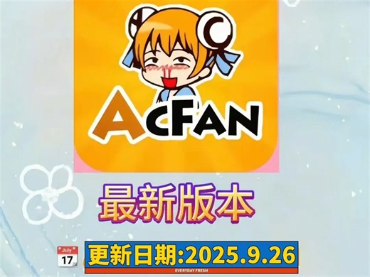 acfan下载教程