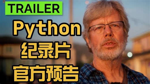 Python纪录片官方预告