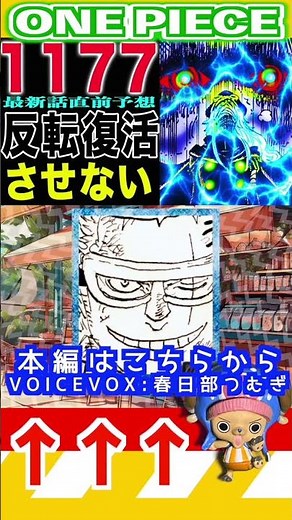 [One Piece Chapter 1177 Official Breaking News 1] (Predictions and Speculation) #OnePiece #Bandit...