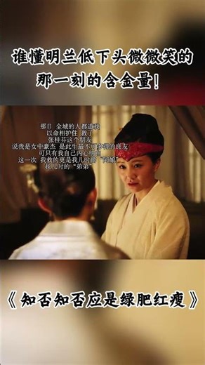 谁懂明兰低下头微微笑的那一刻的含金量！#冯绍峰 #赵丽颖 #知否 #知否知否应是绿肥红瘦