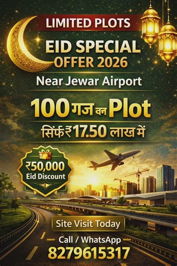 ₹17.50 Lakh Plot Near Jewar Airport 🔥 | 100 Gaj Plot #shorts #realestate #jewarairport #plotforsale