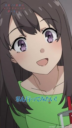 アニメ『青春ブタ野郎はサンタクロースの夢を見ない』第1話・ピックアップ❷｜#青ブタ #アニメ #anime
